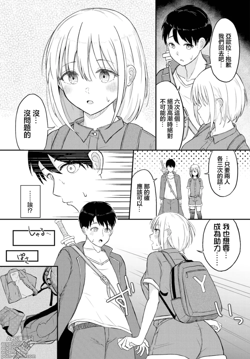 Page 3 of manga 擲篩大挑戰