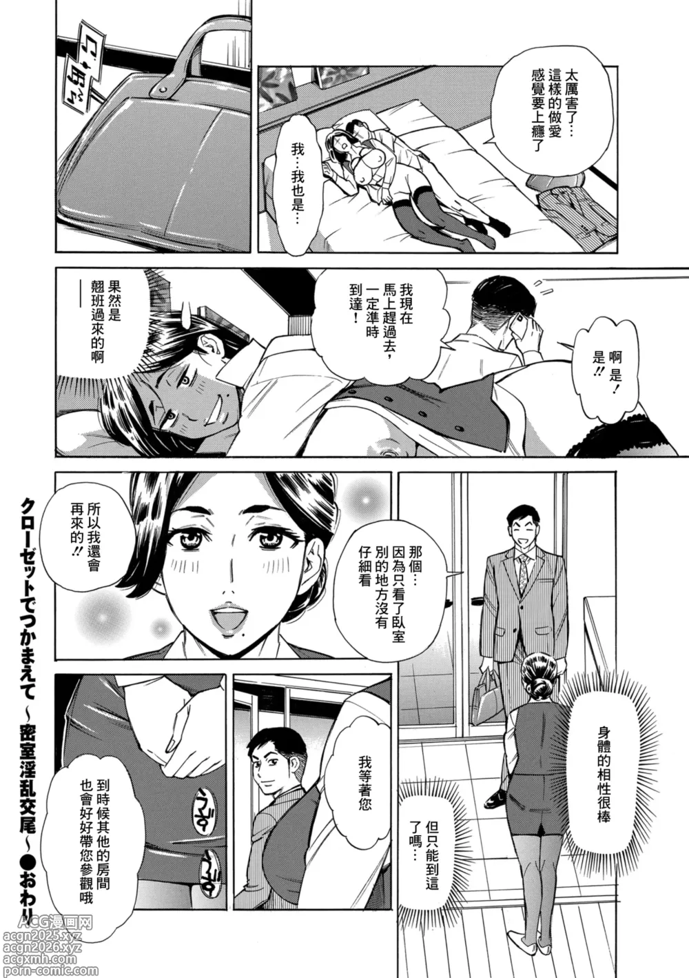 Page 22 of manga Closet  de Tsukamaete ~Misshitsu Inran Koubi~