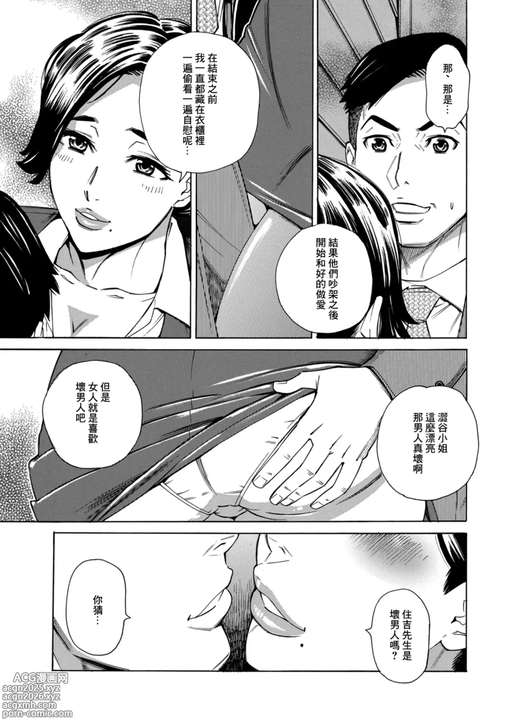 Page 7 of manga Closet  de Tsukamaete ~Misshitsu Inran Koubi~