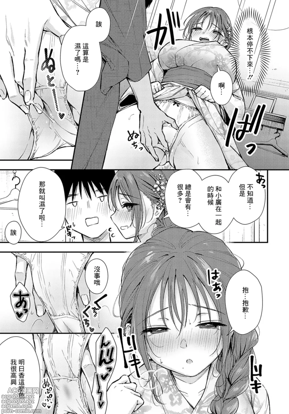 Page 11 of manga Iyajanainara!