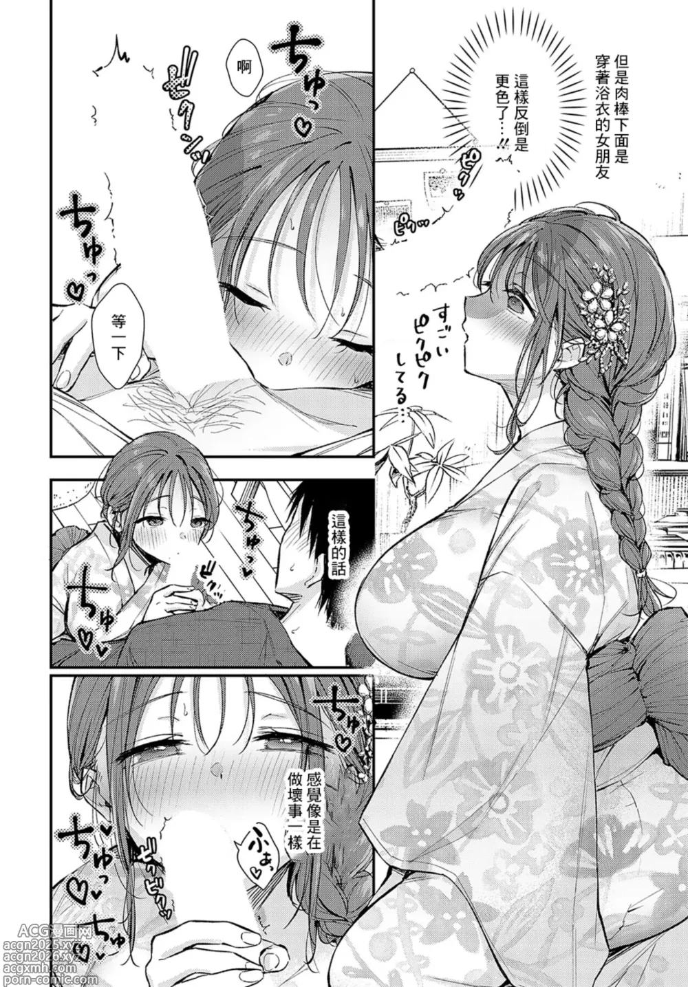 Page 14 of manga Iyajanainara!