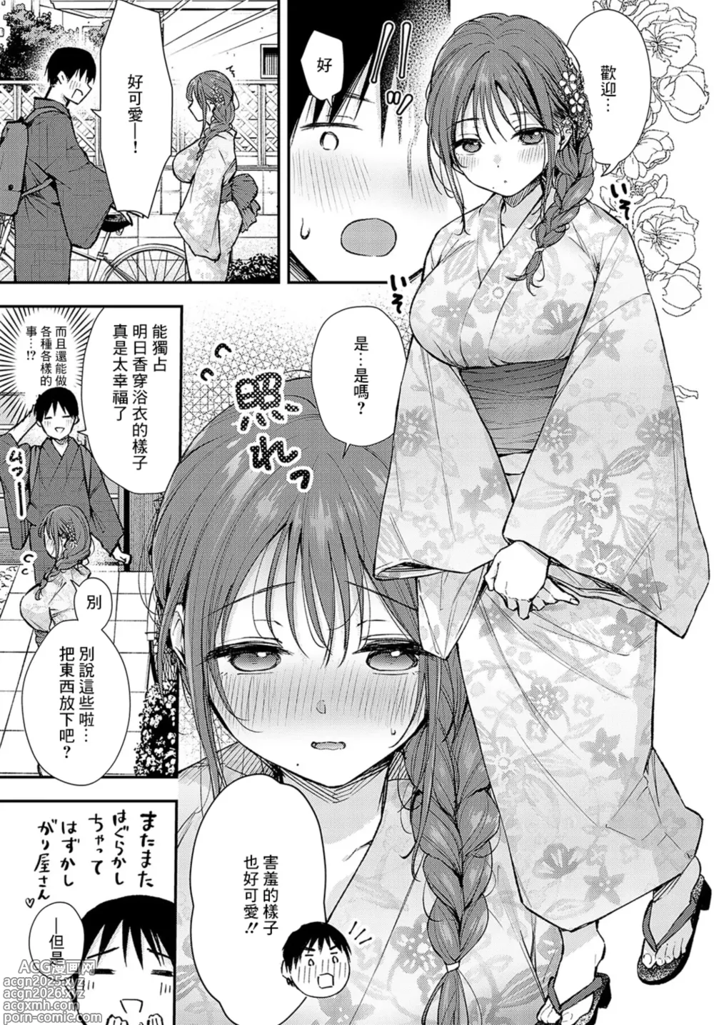 Page 3 of manga Iyajanainara!