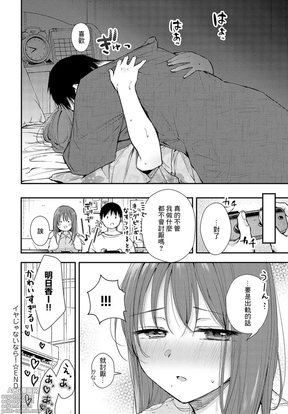 Page 24 of manga Iyajanainara!