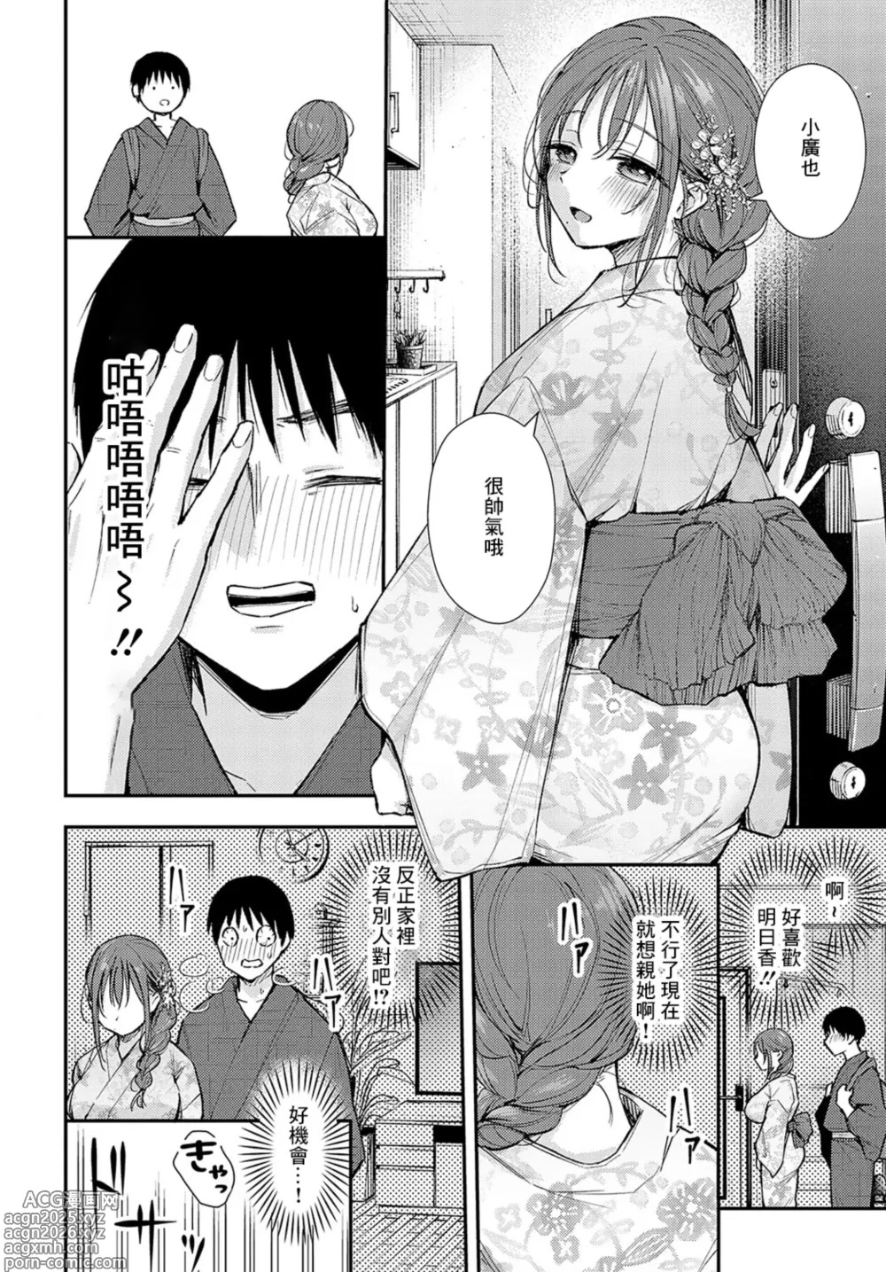 Page 4 of manga Iyajanainara!