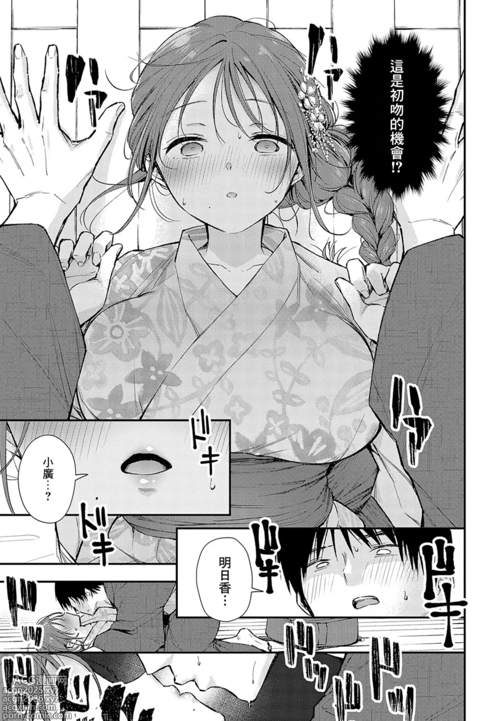 Page 5 of manga Iyajanainara!