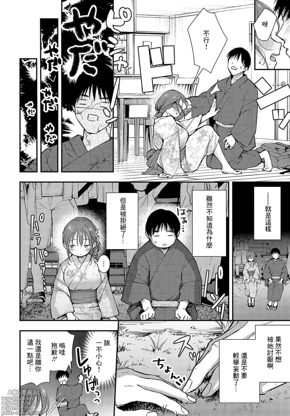 Page 6 of manga Iyajanainara!