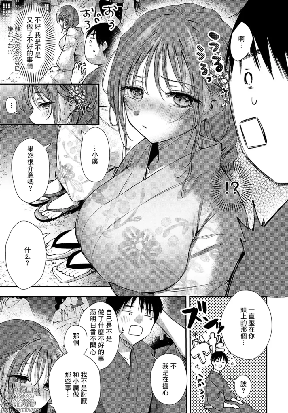 Page 7 of manga Iyajanainara!
