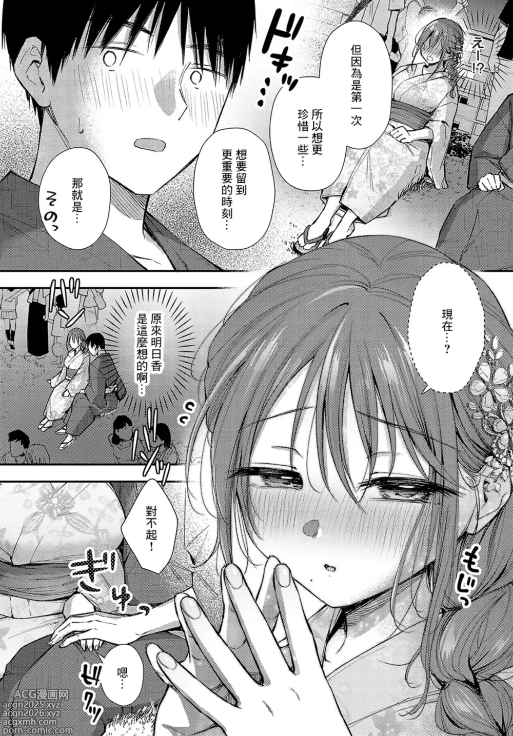 Page 8 of manga Iyajanainara!