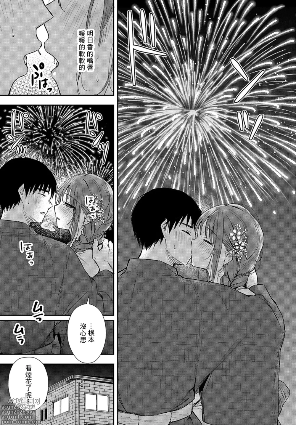 Page 9 of manga Iyajanainara!