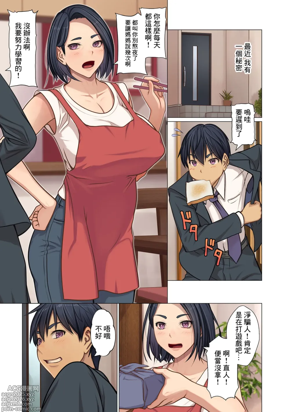 Page 1 of manga Musuko no Heya de...