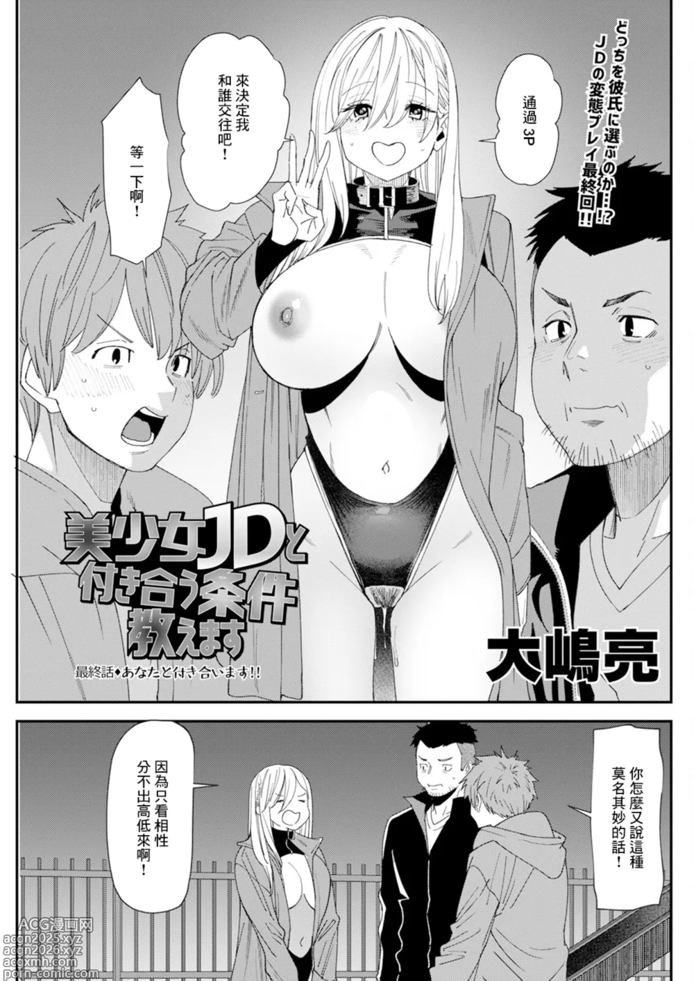 Page 1 of manga Bishoujo JD to Tsukiau Jouken Oshiemasu