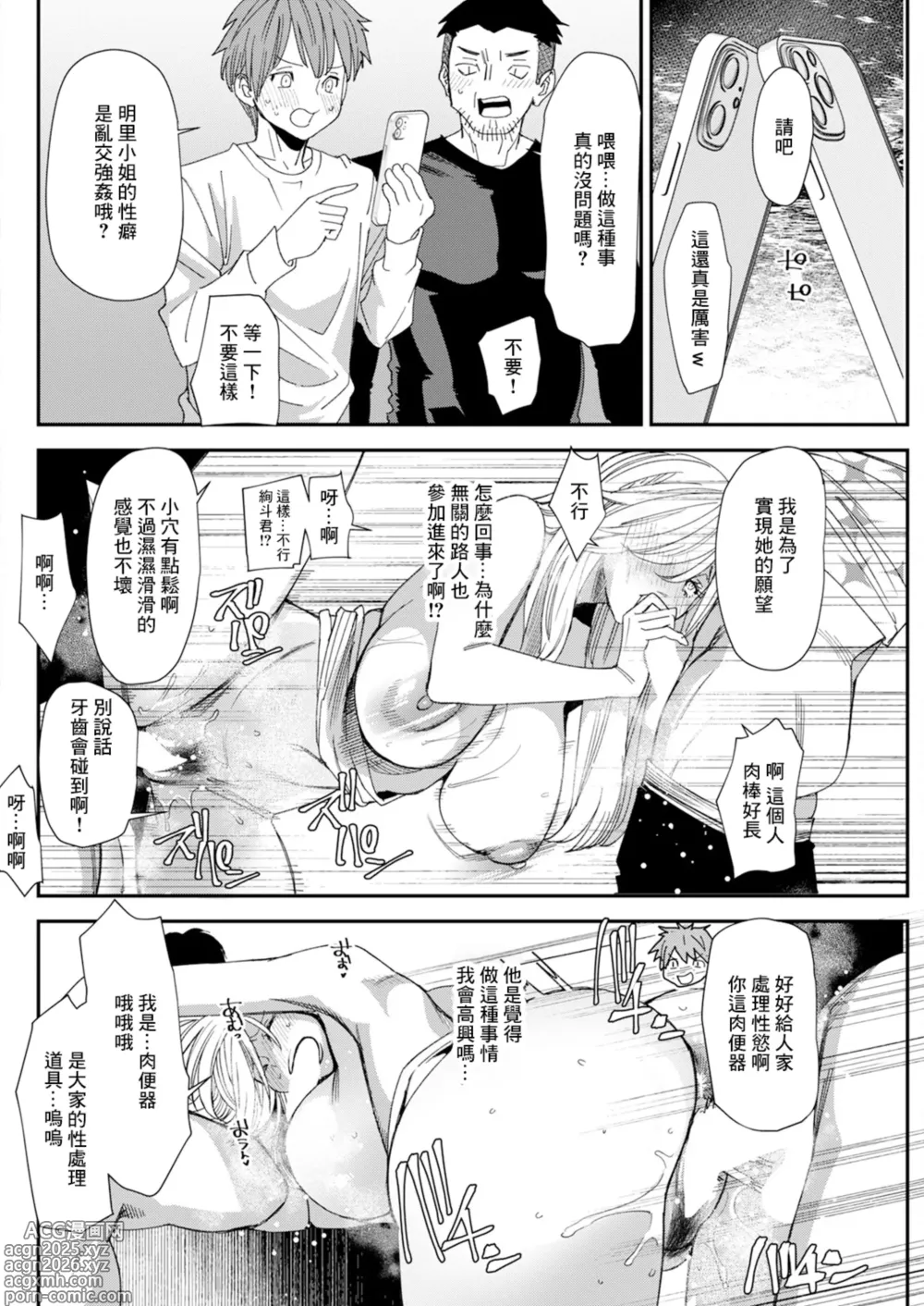 Page 16 of manga Bishoujo JD to Tsukiau Jouken Oshiemasu