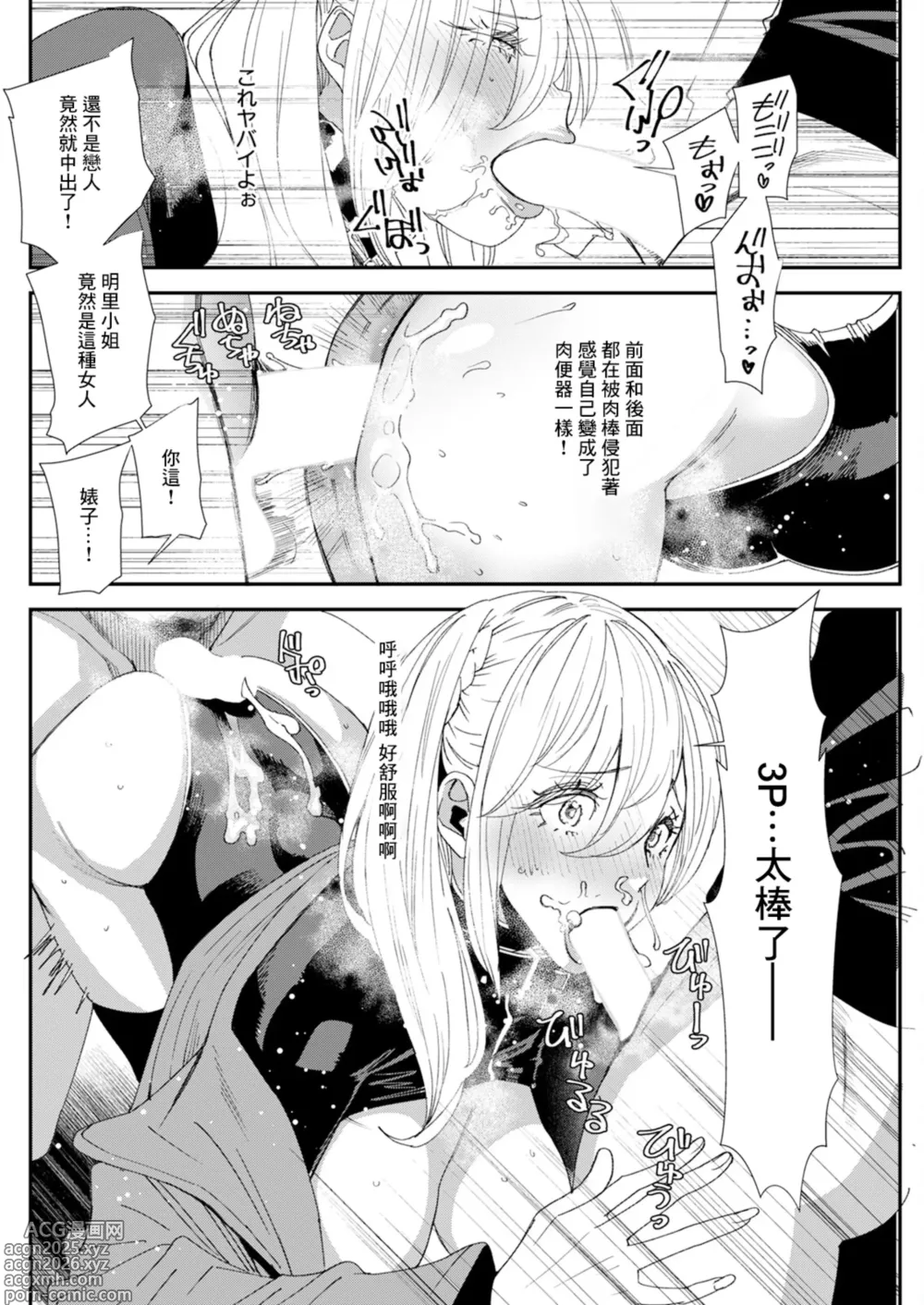 Page 4 of manga Bishoujo JD to Tsukiau Jouken Oshiemasu