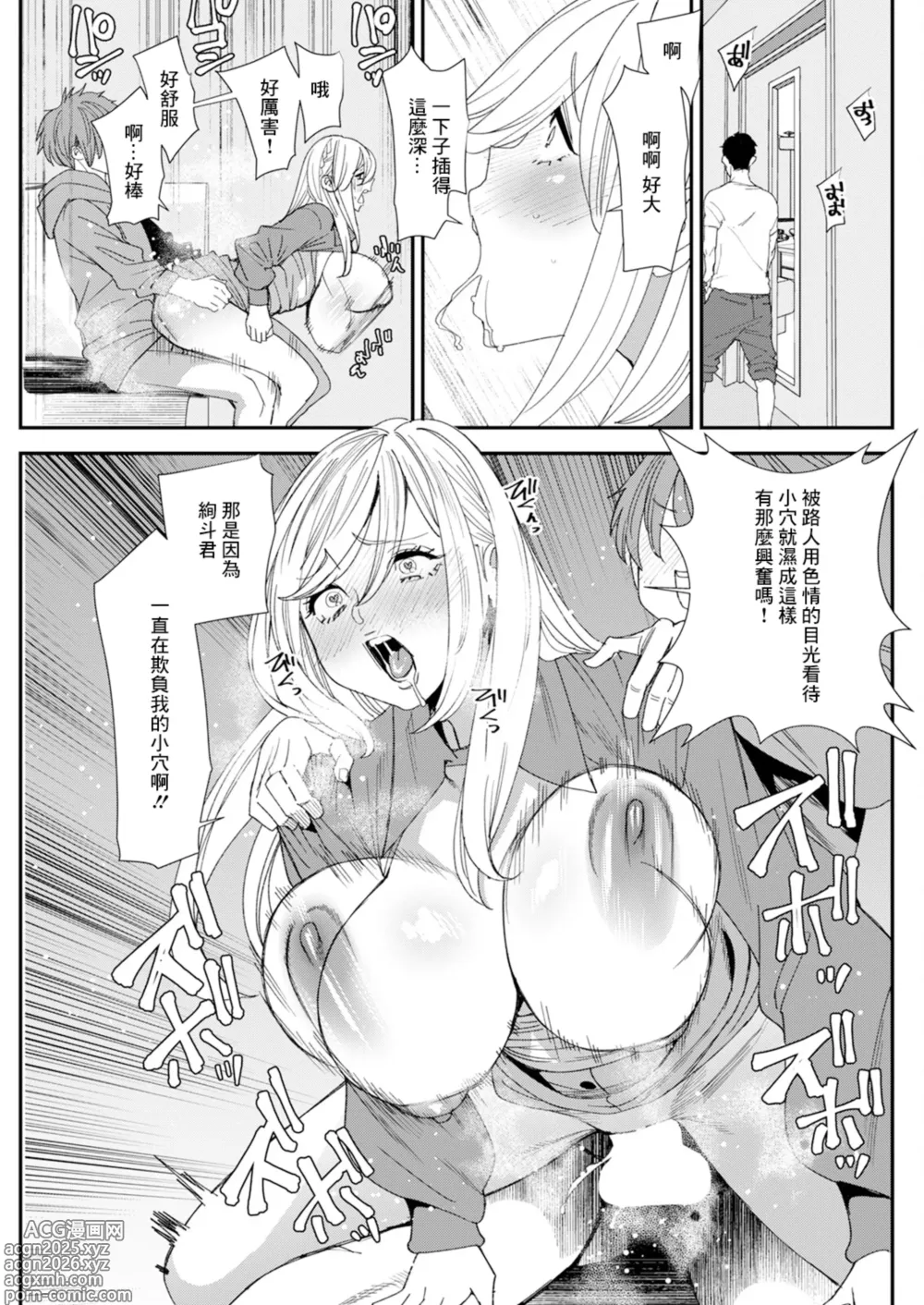 Page 9 of manga Bishoujo JD to Tsukiau Jouken Oshiemasu