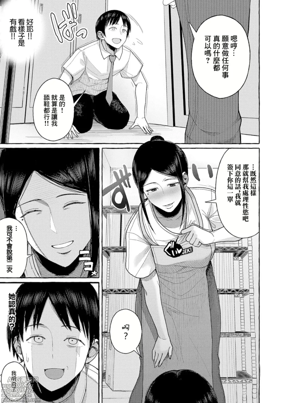 Page 3 of manga 只要做愛就能簽訂契約是真的嗎