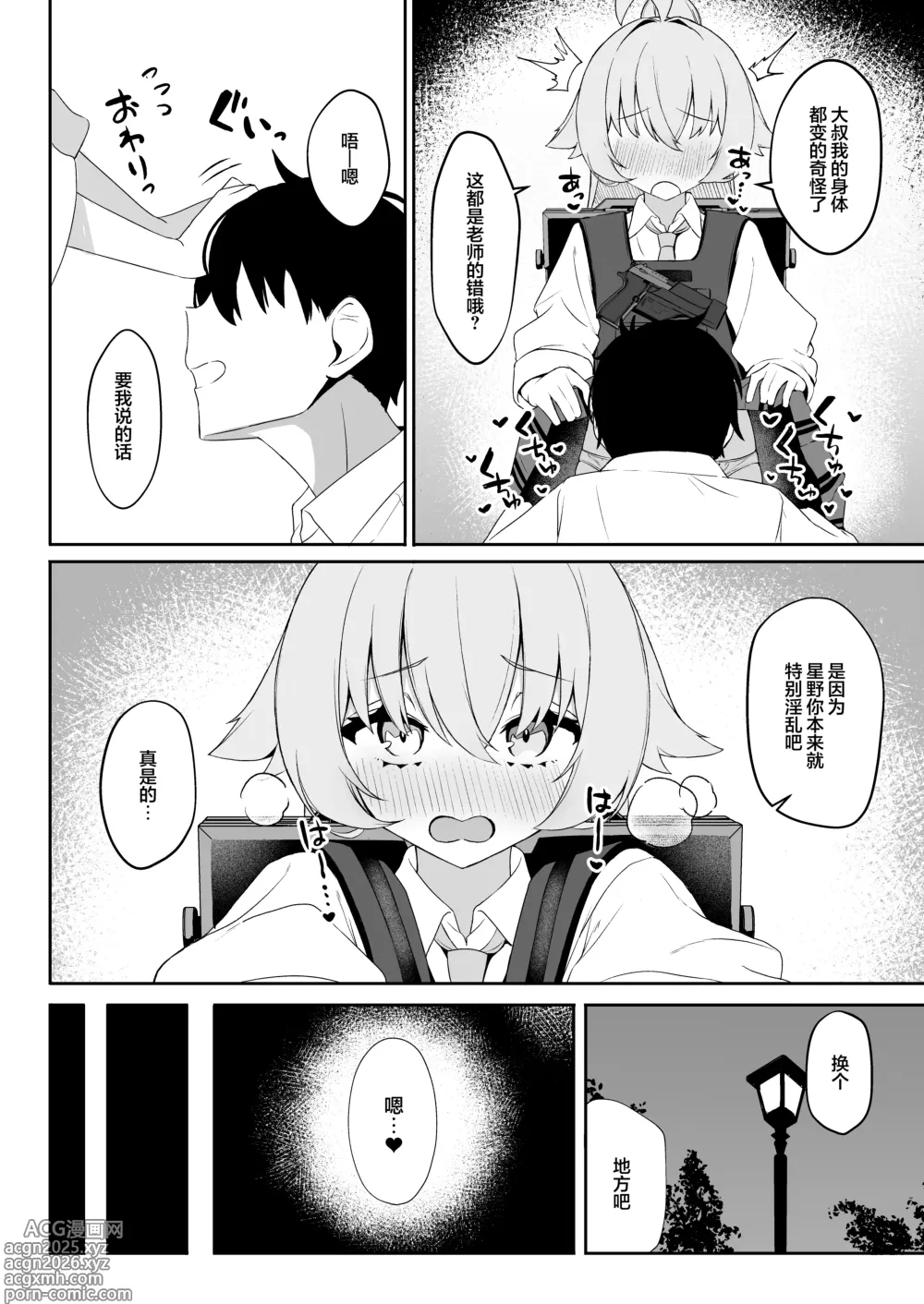 Page 6 of doujinshi 糜烂不堪的英雄生活