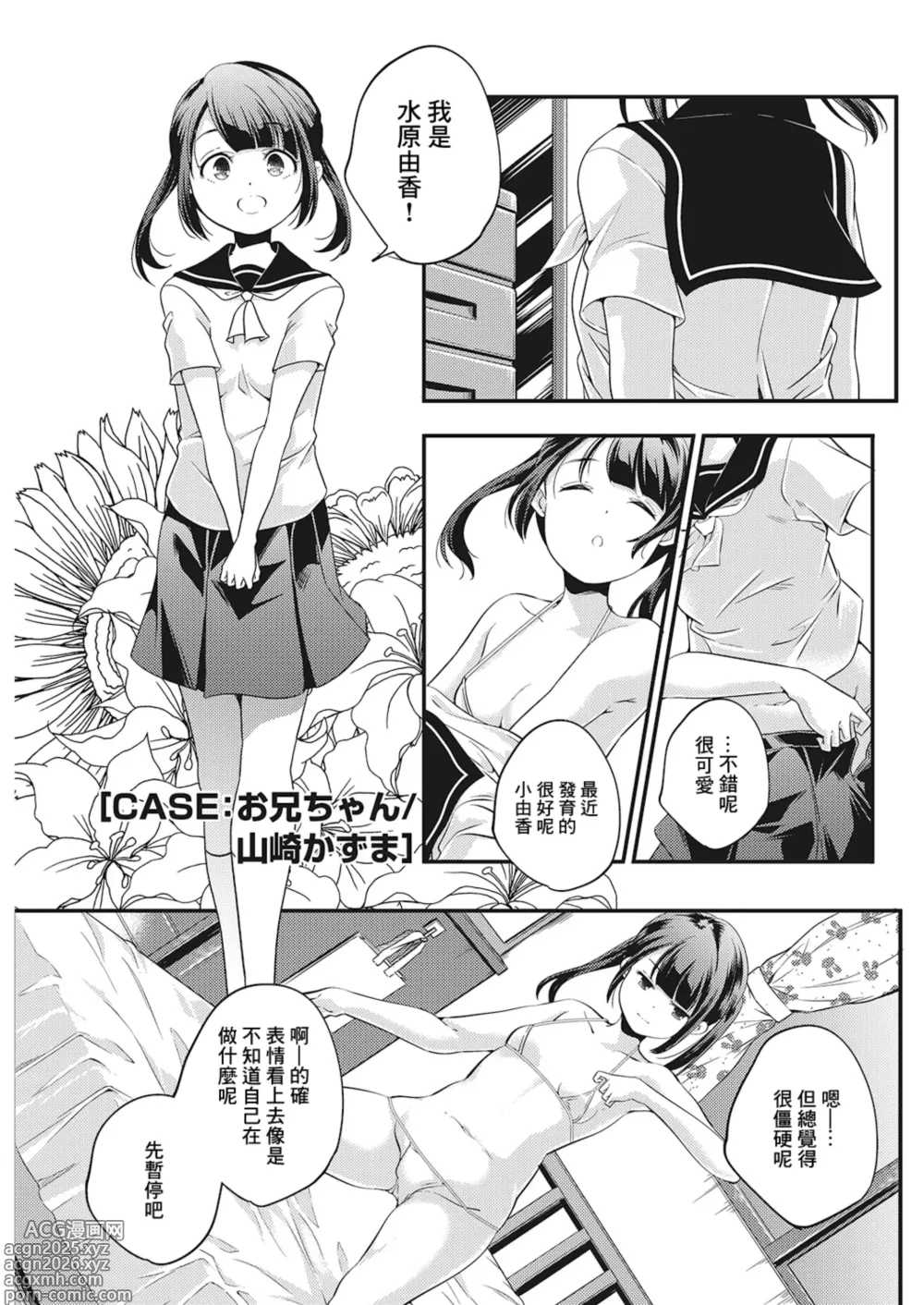 Page 1 of manga CASE Onii-chan