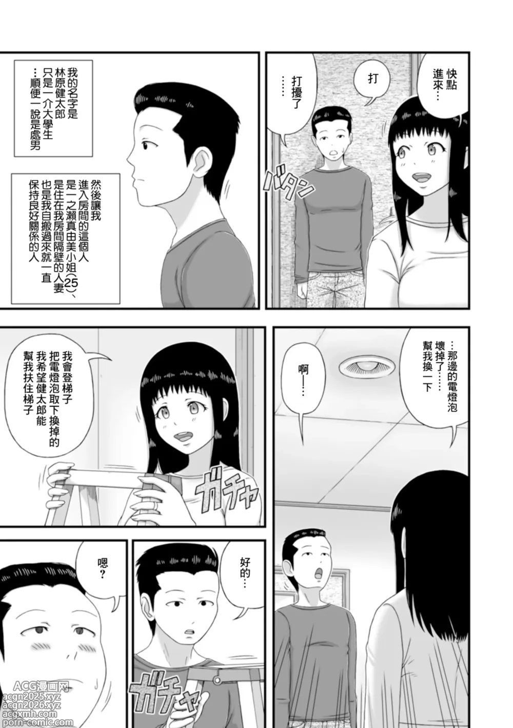 Page 3 of manga 公寓裡的人妻。