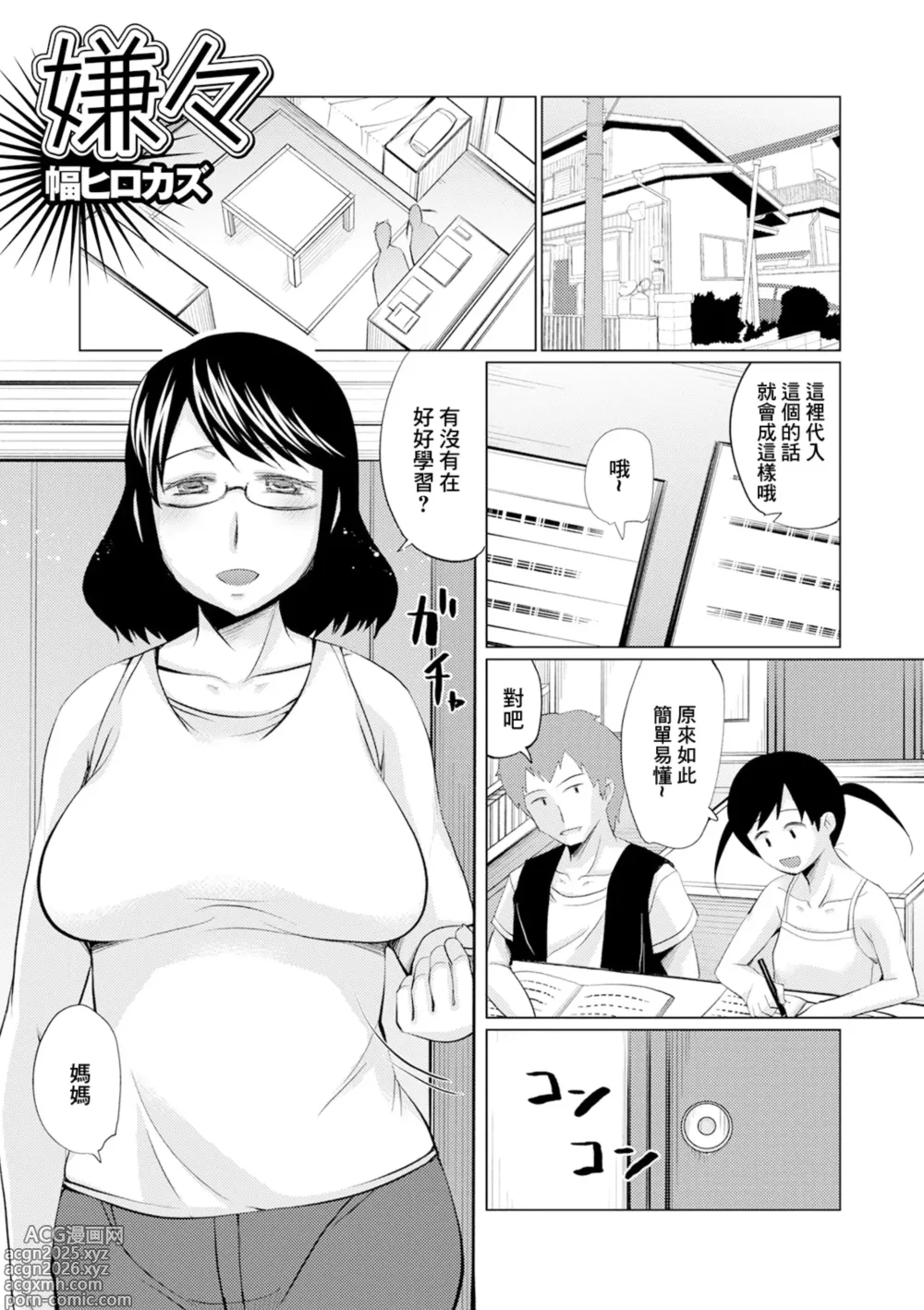 Page 1 of manga Iyaiya