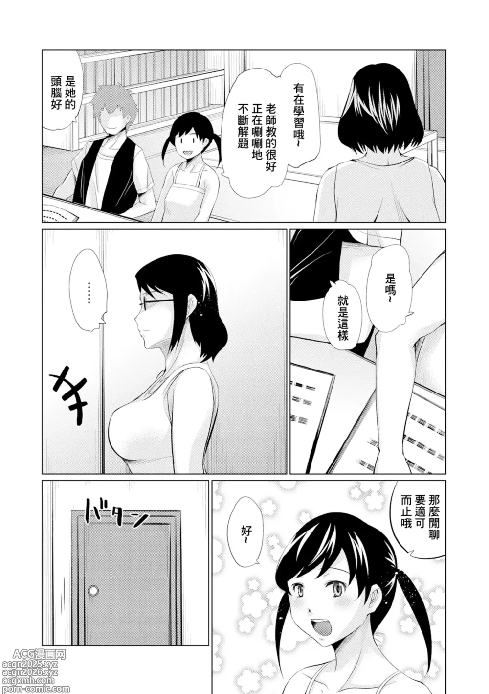 Page 2 of manga Iyaiya
