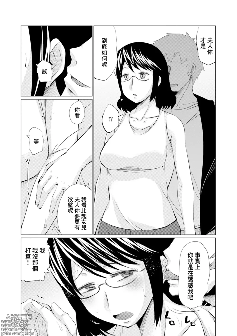 Page 4 of manga Iyaiya