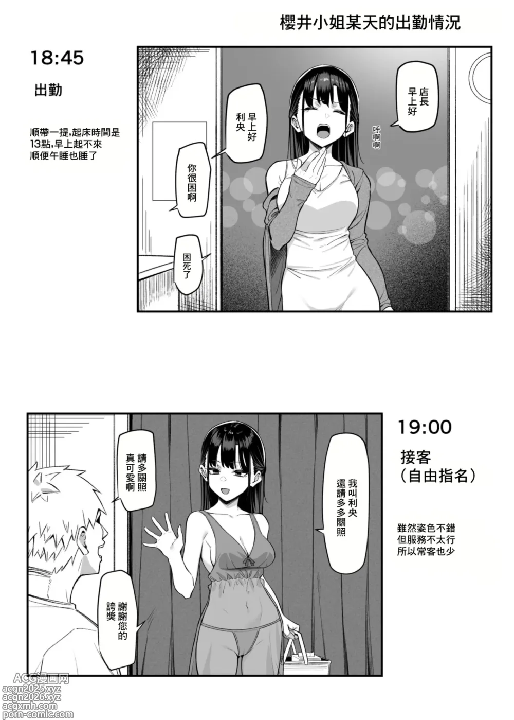 Page 2 of doujinshi Ecchi na Omise ni Ittara, Mukashi no Doukyuusei ga Ita Hanashi Bangai Hen
