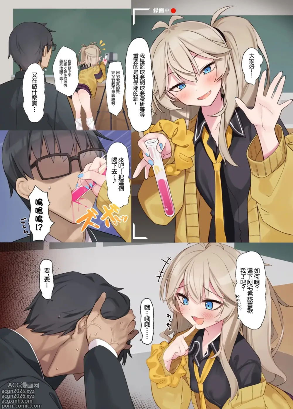 Page 2 of doujinshi 等一下啊! 阿宅君!
