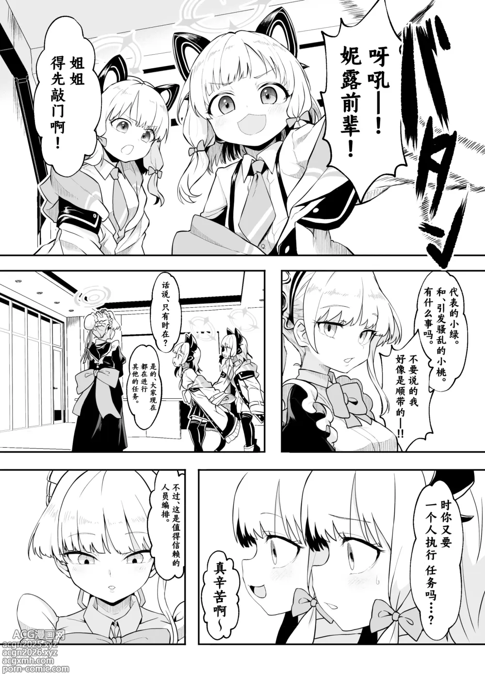 Page 3 of doujinshi Bunny wa Sennyuu no Kihon desu