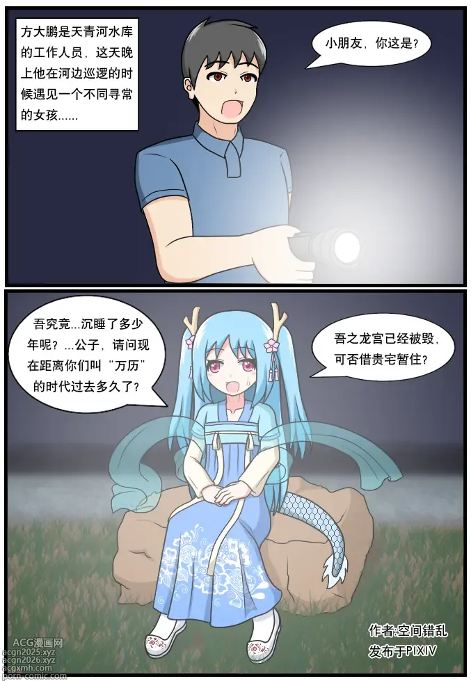 Page 1 of doujinshi 「空间错乱」水库龙公主1-5