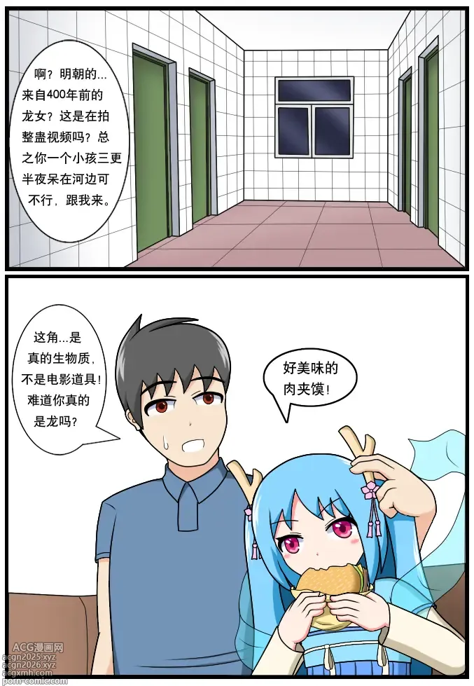 Page 2 of doujinshi 「空间错乱」水库龙公主1-5