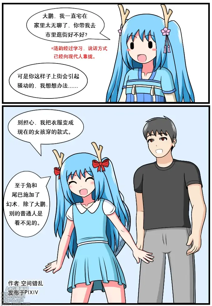Page 12 of doujinshi 「空间错乱」水库龙公主1-5