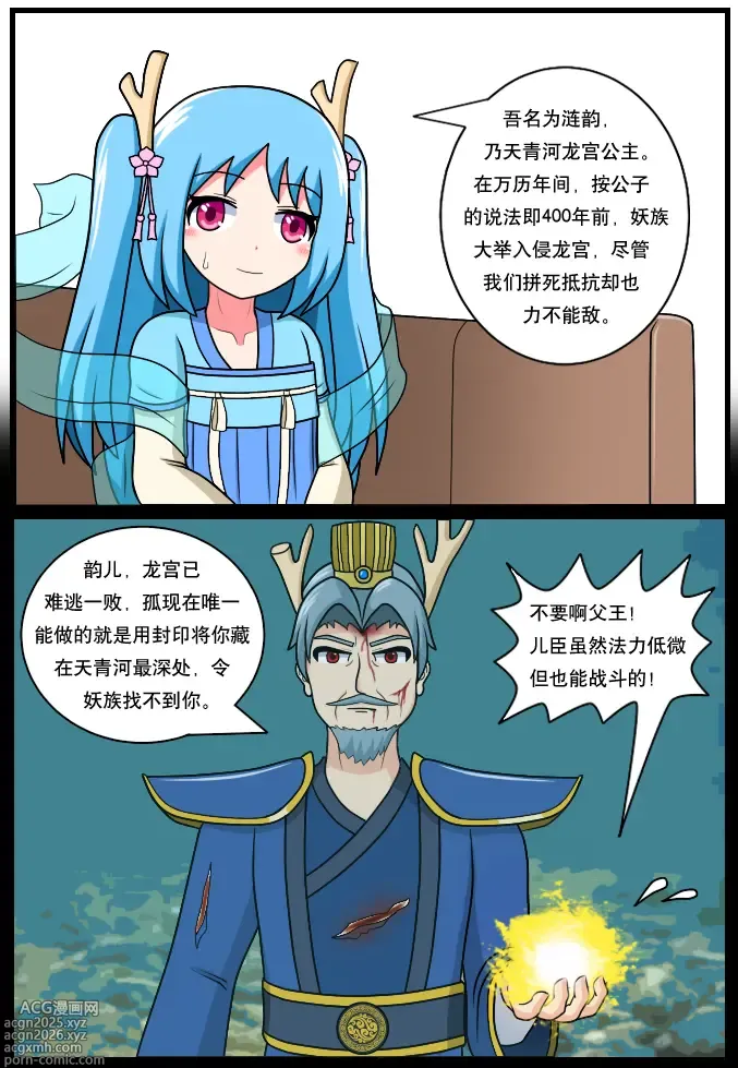 Page 3 of doujinshi 「空间错乱」水库龙公主1-5