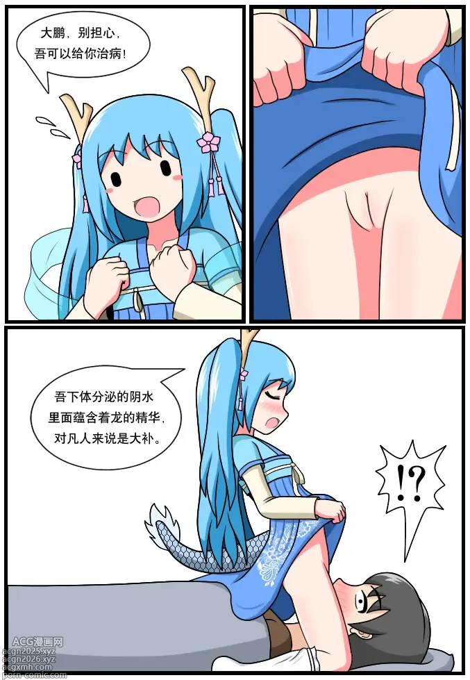 Page 5 of doujinshi 「空间错乱」水库龙公主1-5
