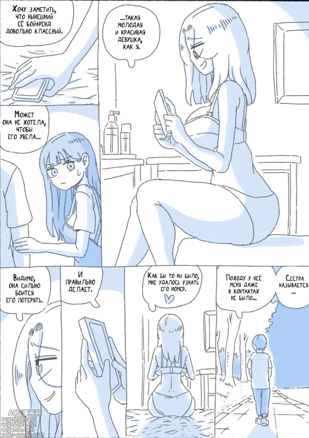 Page 12 of doujinshi Моя Сестра 5