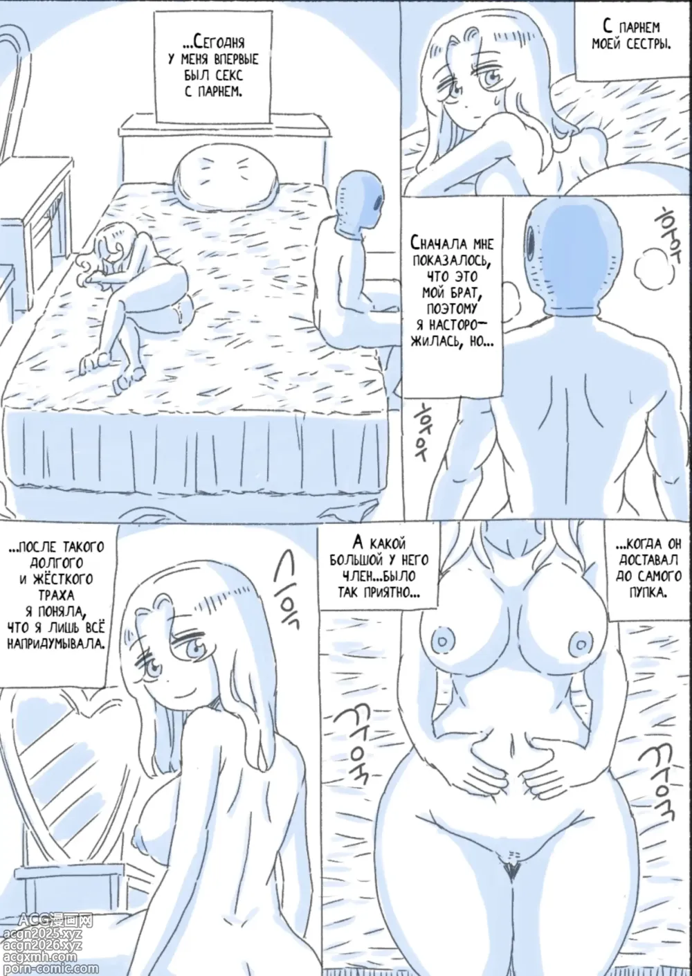 Page 7 of doujinshi Моя Сестра 5