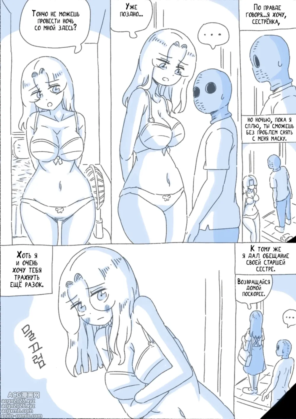 Page 10 of doujinshi Моя Сестра 5