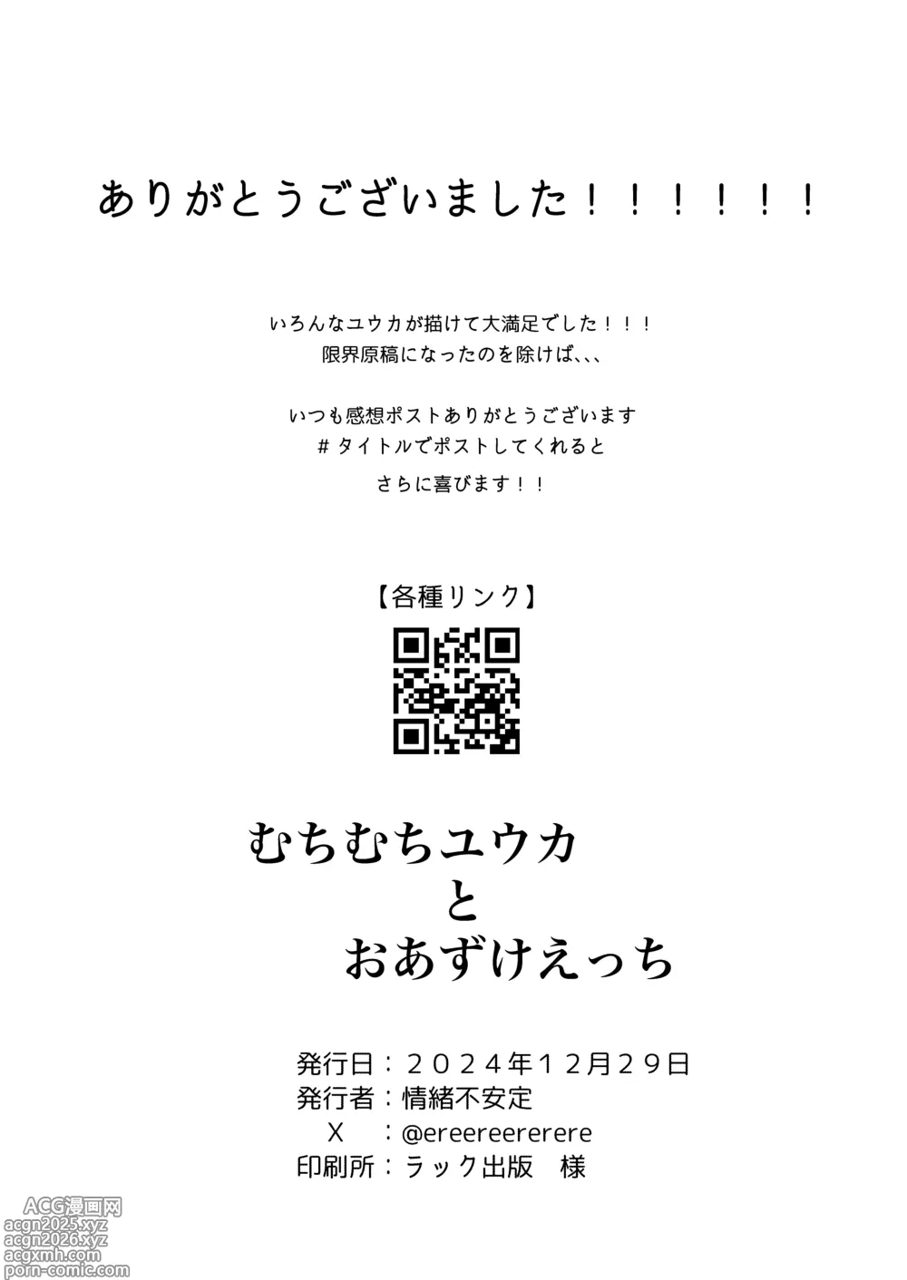 Page 31 of doujinshi Muchimuchi Yuuka to Oazuke Ecchi