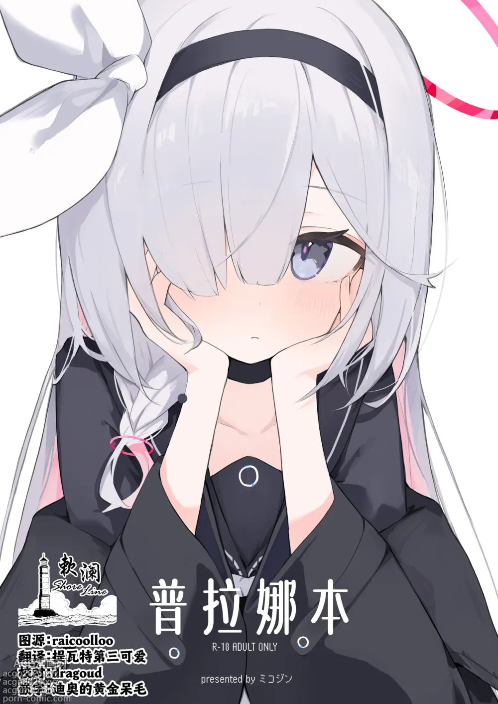 Page 1 of doujinshi 普拉娜本