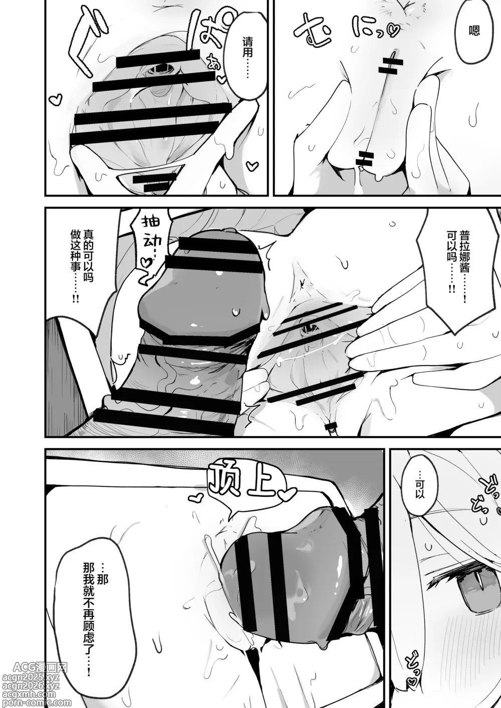 Page 12 of doujinshi 普拉娜本