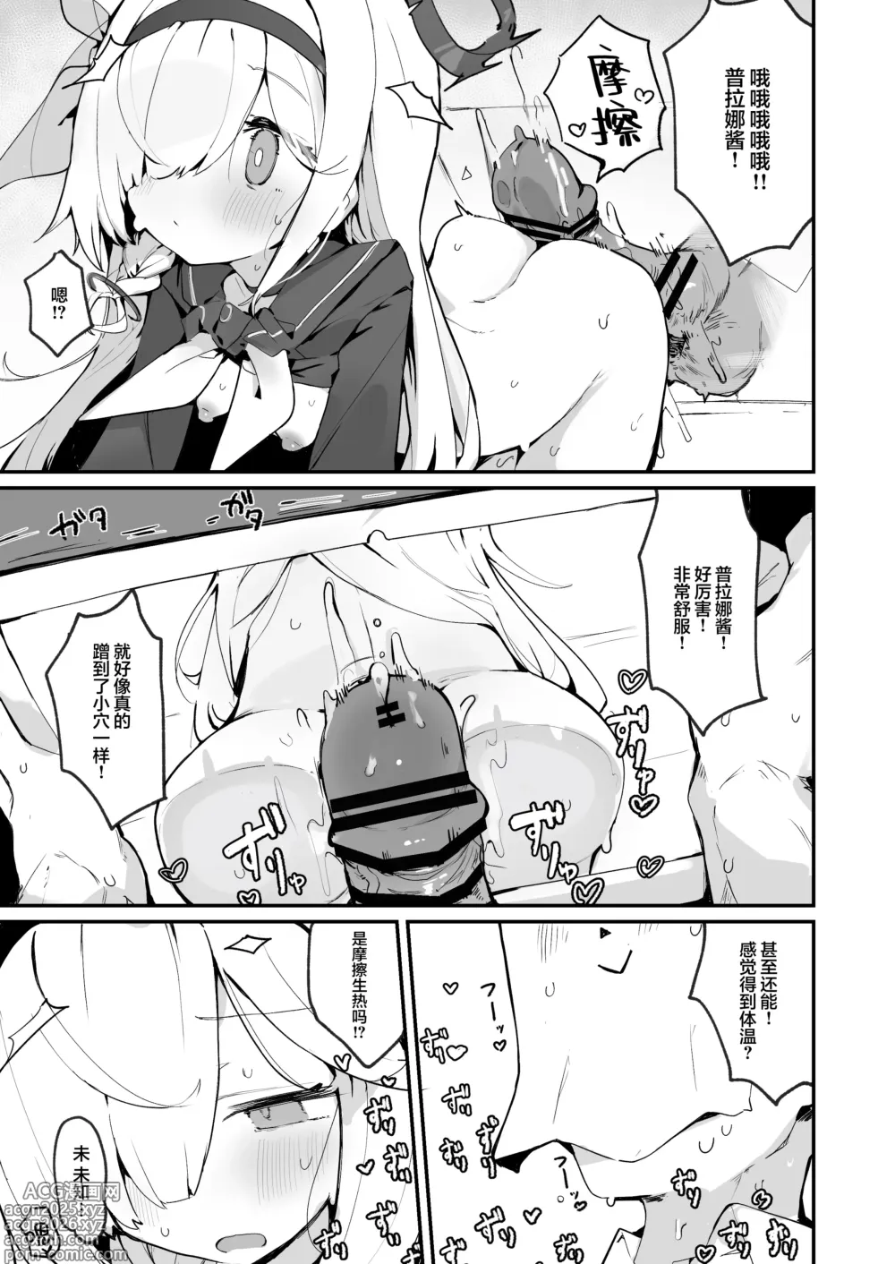 Page 13 of doujinshi 普拉娜本