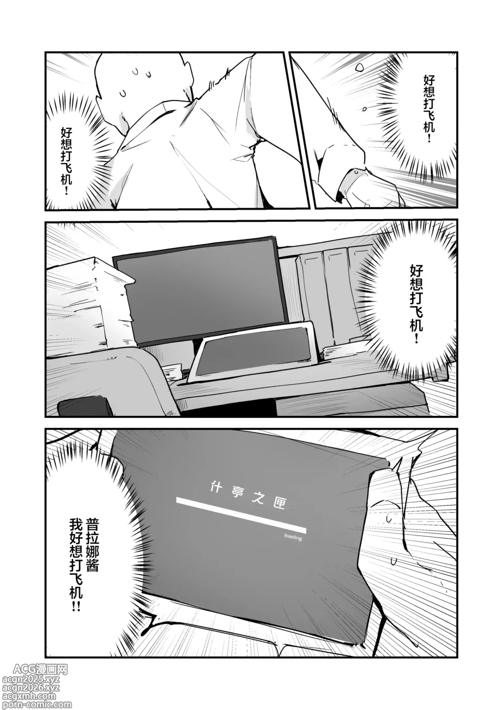Page 16 of doujinshi 普拉娜本