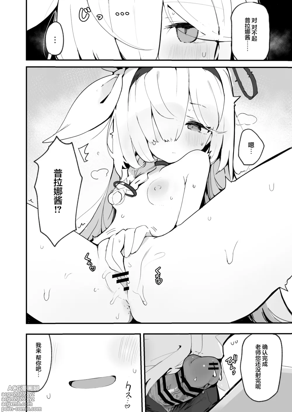 Page 18 of doujinshi 普拉娜本