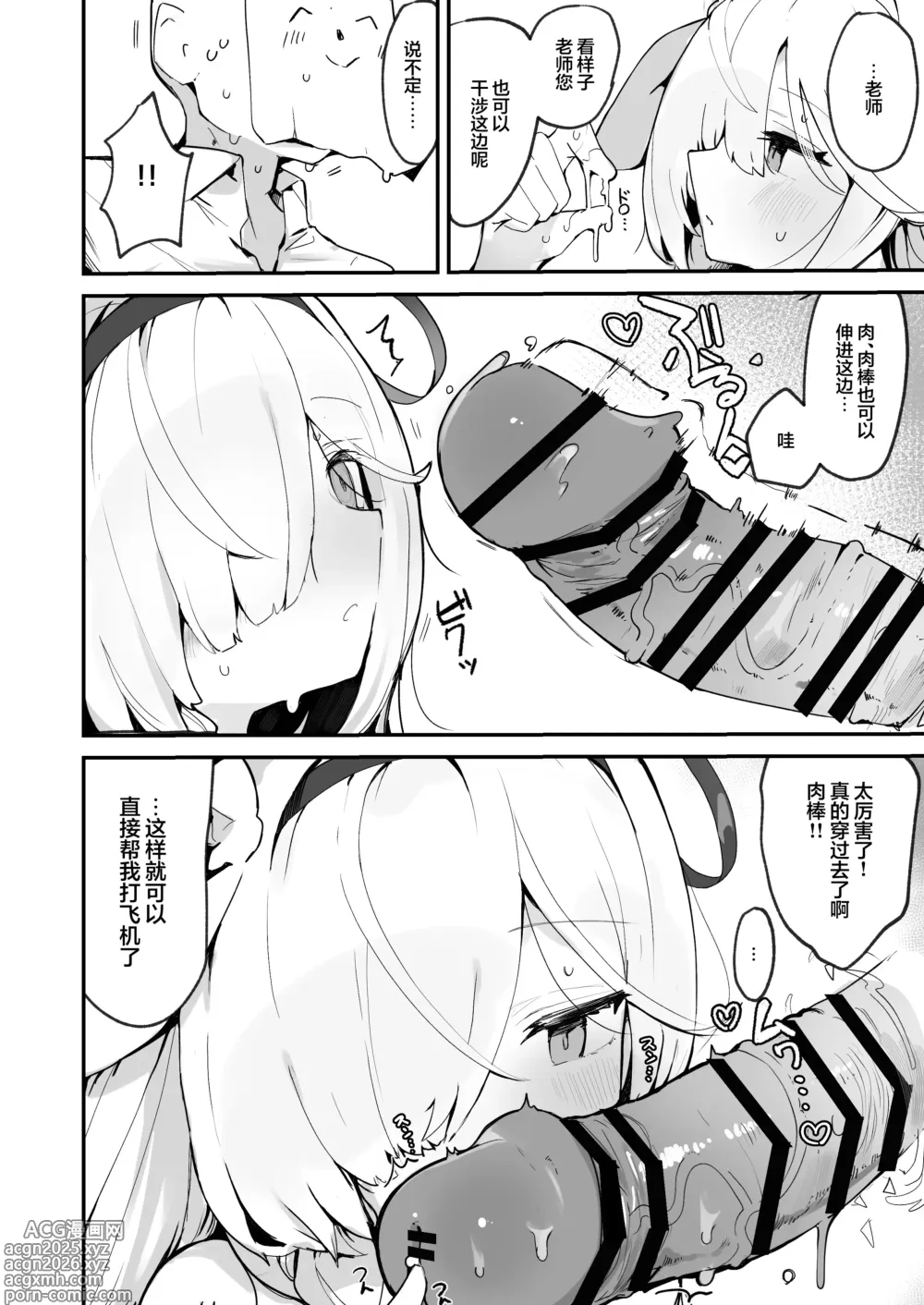Page 20 of doujinshi 普拉娜本