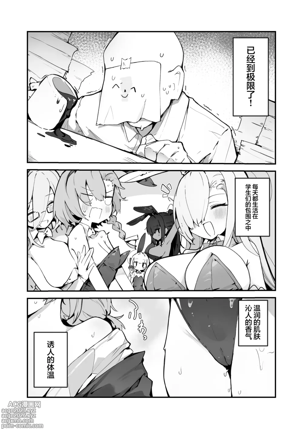 Page 3 of doujinshi 普拉娜本