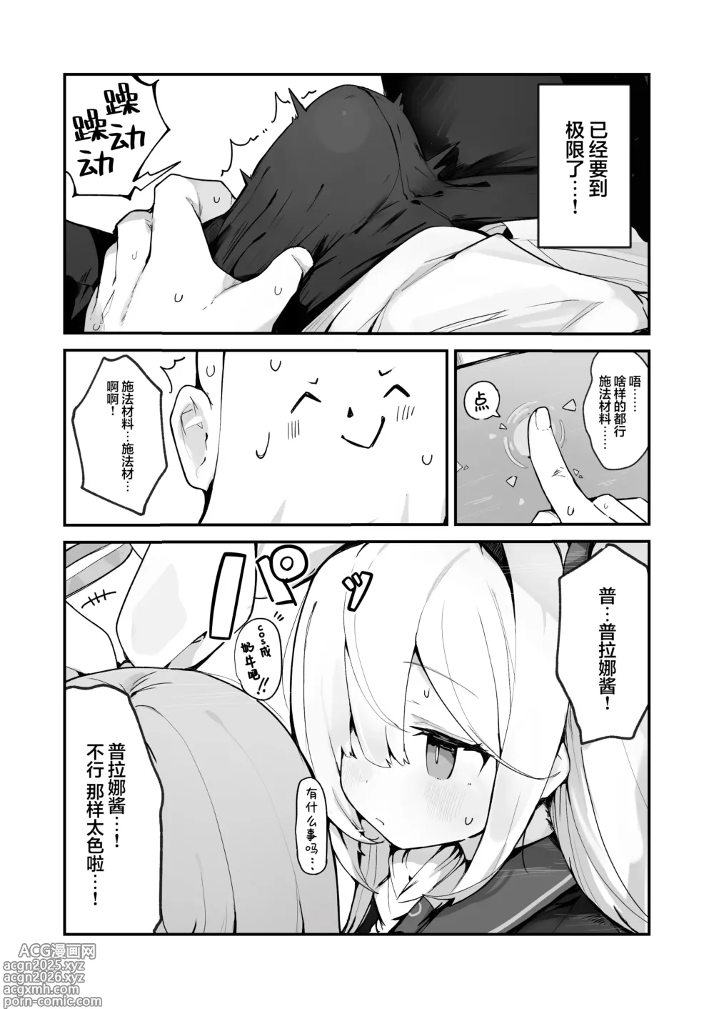 Page 4 of doujinshi 普拉娜本