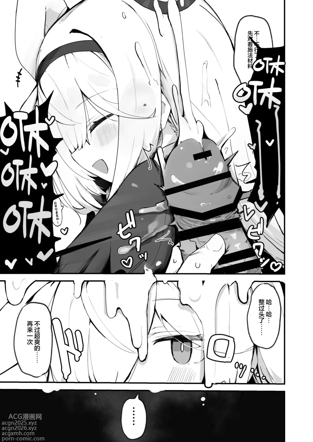 Page 5 of doujinshi 普拉娜本