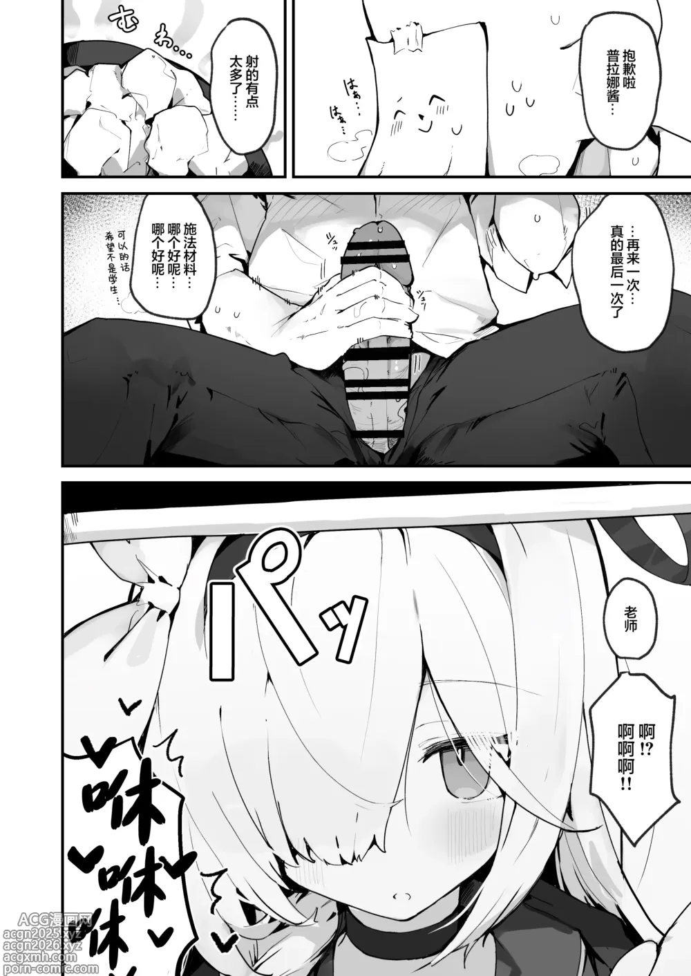 Page 6 of doujinshi 普拉娜本