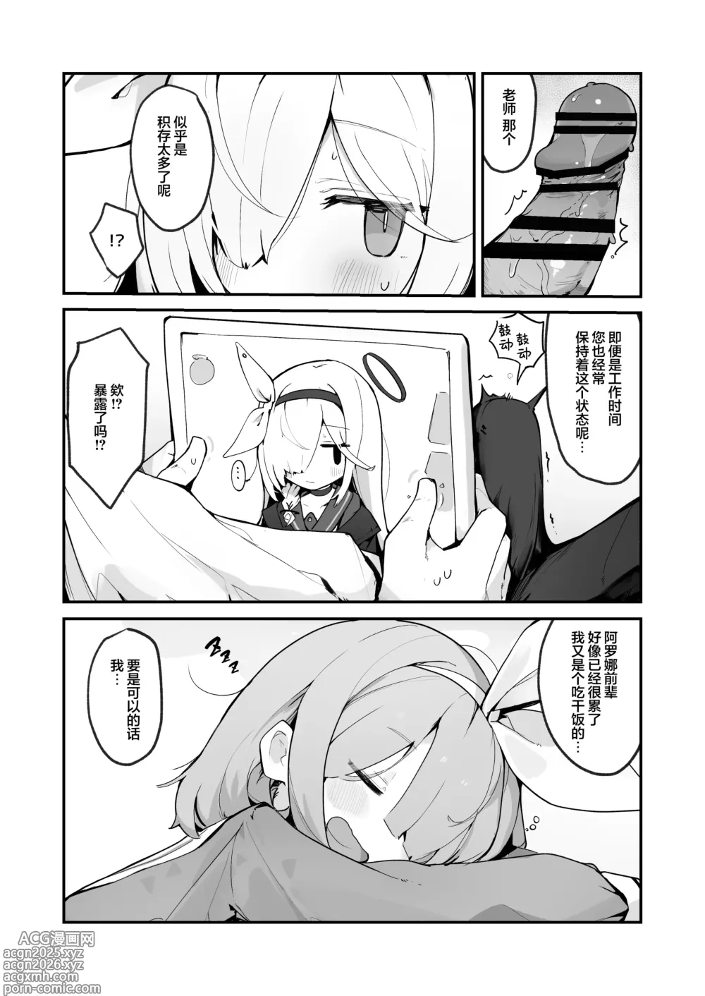 Page 7 of doujinshi 普拉娜本