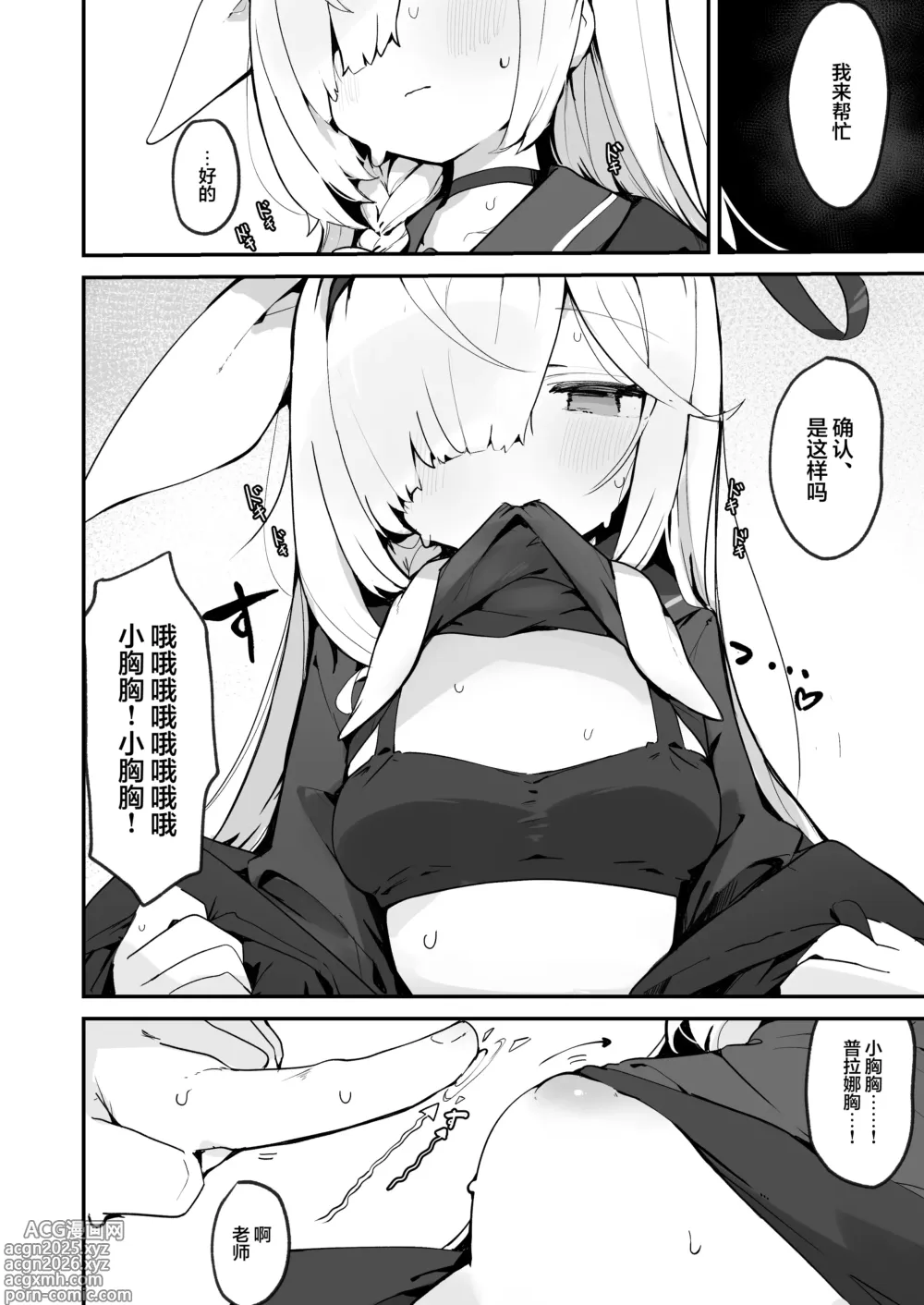 Page 8 of doujinshi 普拉娜本