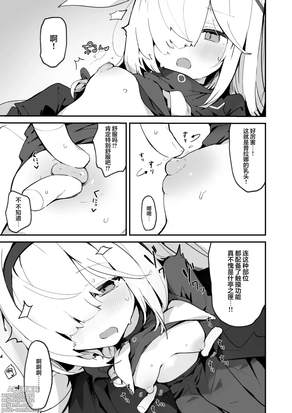 Page 9 of doujinshi 普拉娜本